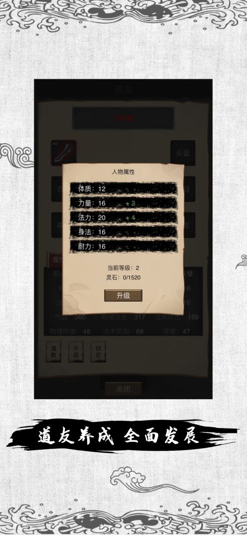 修仙十万年游戏截图