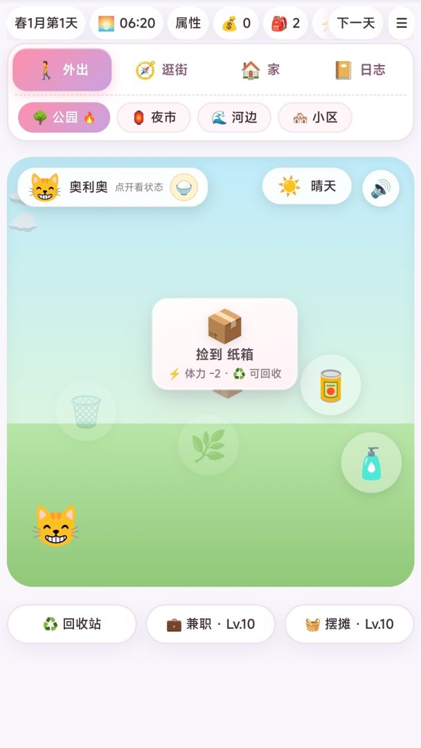 捡到猫了游戏截图