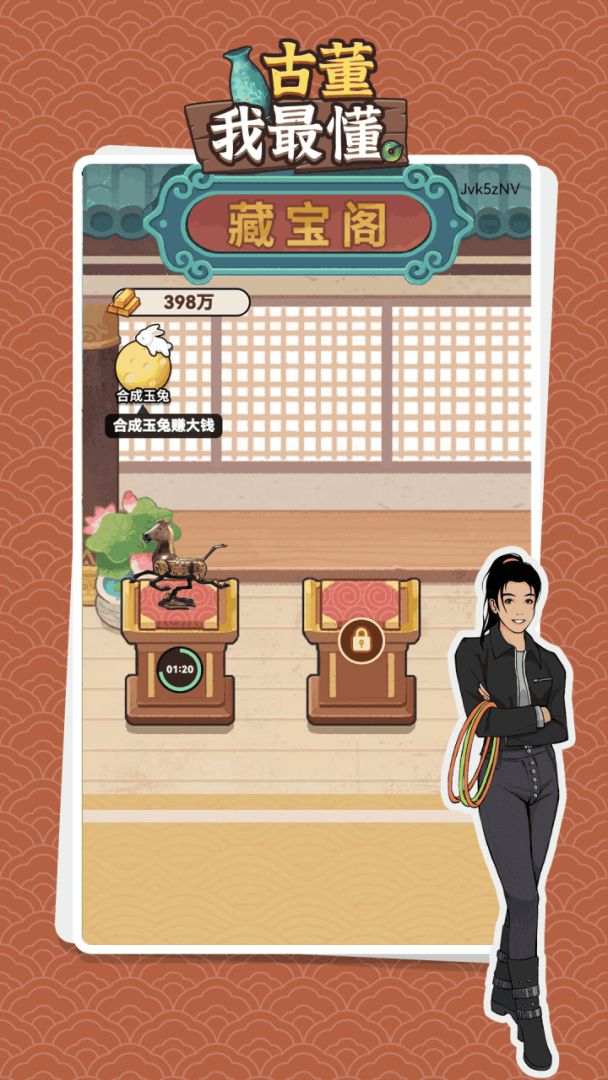 古董我最懂游戏截图