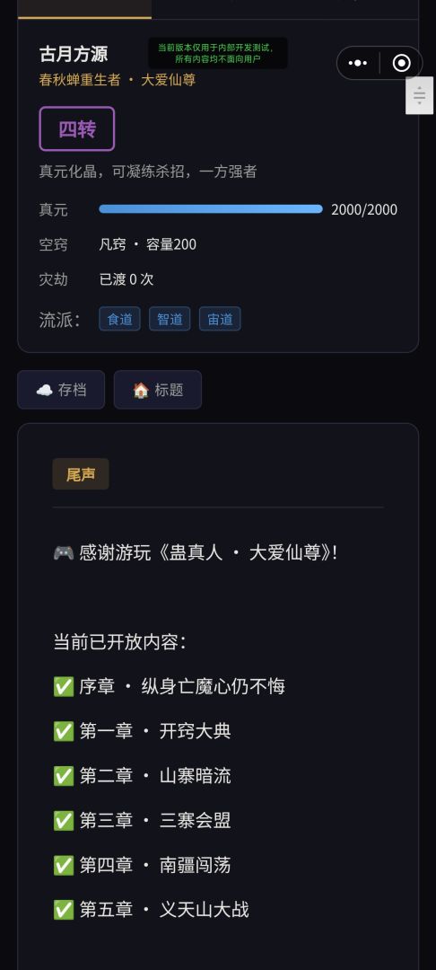 仙尊大爱传游戏截图