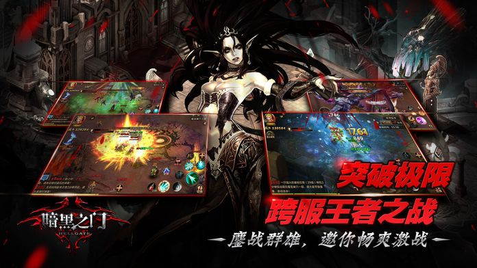 暗黑之门游戏截图