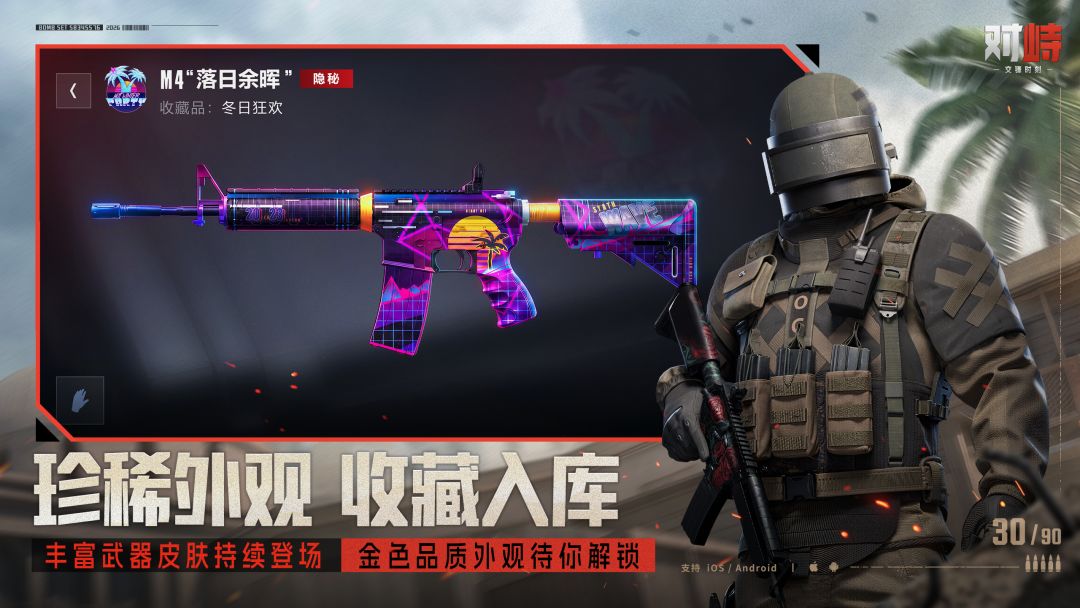 对峙:交锋时刻游戏截图