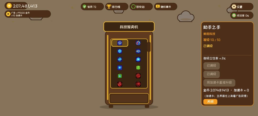 甩正就有钱：我靠甩瓶子成世界首富游戏截图