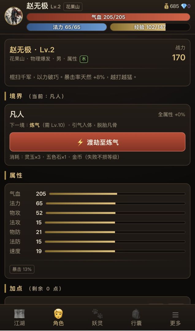 灵山路游戏截图