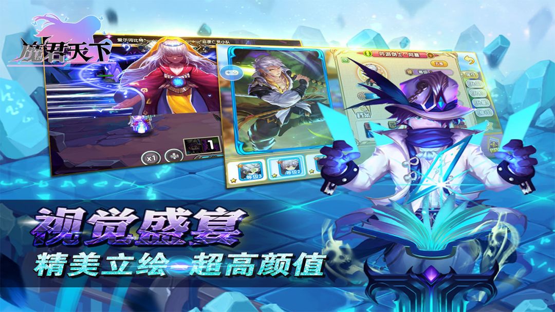 魔君天下游戏截图