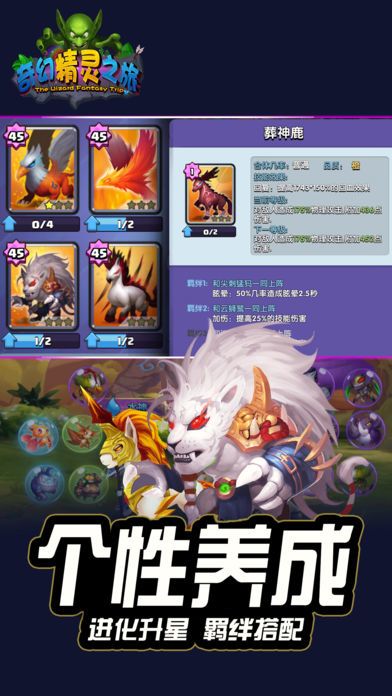 奇幻精灵之旅：我的魔法宠物养成游戏截图