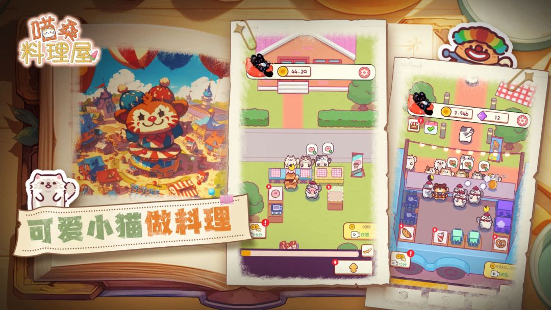 喵桑料理屋游戏截图