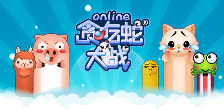 贪吃蛇大战online游戏截图