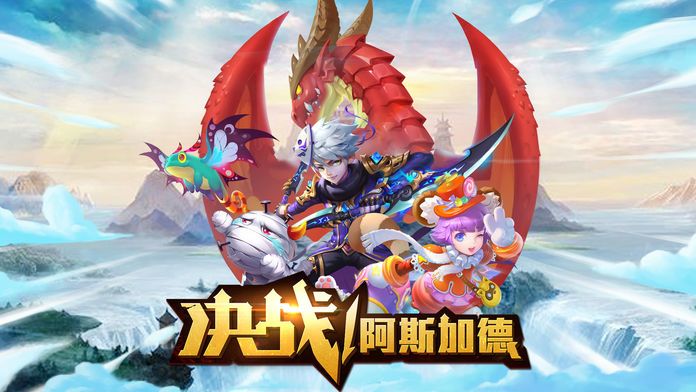 决战!阿斯加德-北欧神话大冒险游戏截图