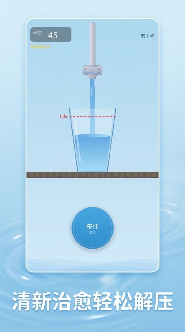 每天八杯水游戏截图