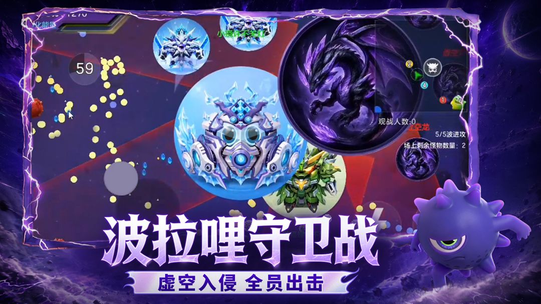 球球大作战游戏截图