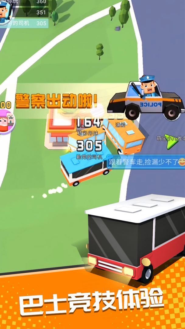 巴士大作战游戏截图