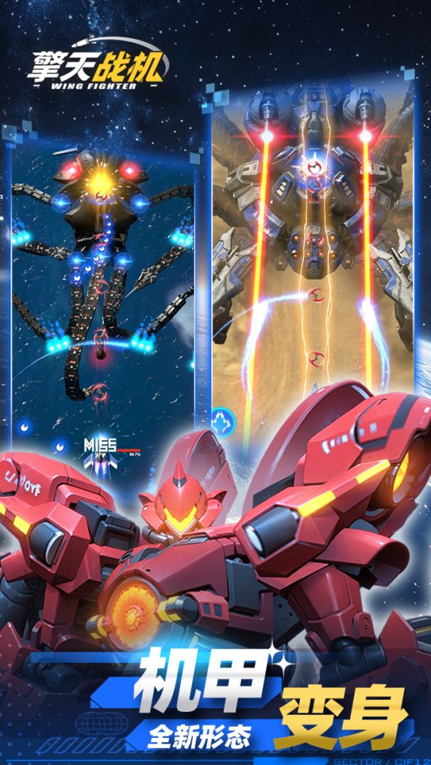 擎天战机游戏截图