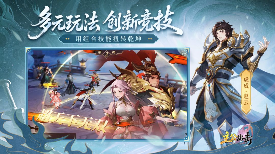 主公出击游戏截图