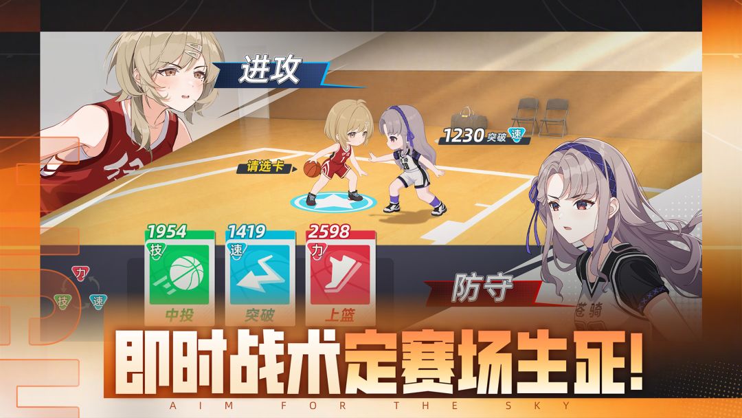 篮球少女:飞跃巅峰游戏截图