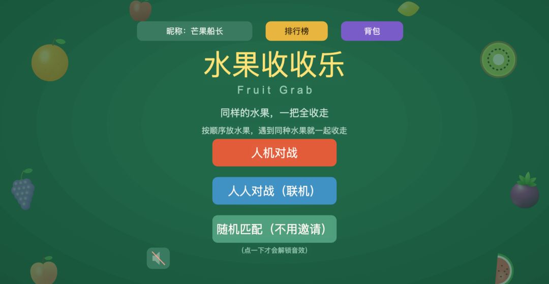 水果收收乐游戏截图