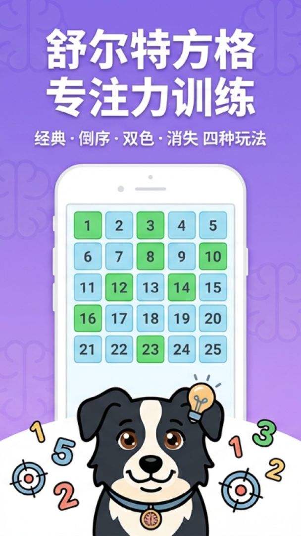 高效练脑游戏截图