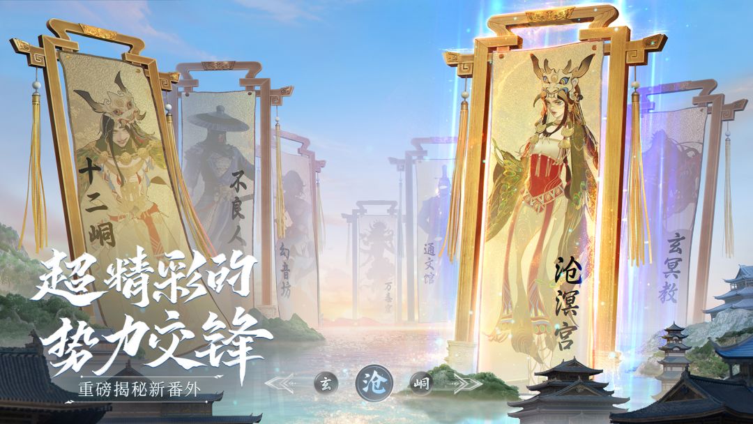 不良人：九幽玄天游戏截图