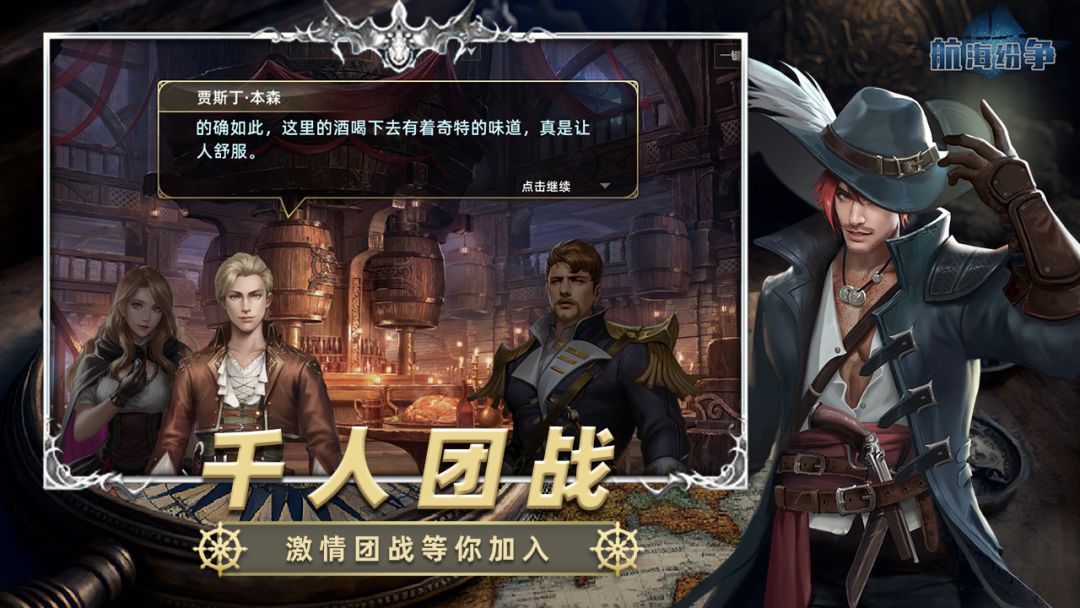 航海纷争游戏截图