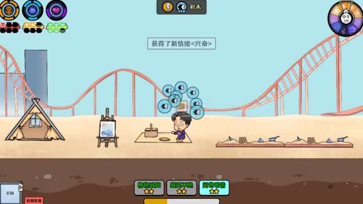 苍生截图