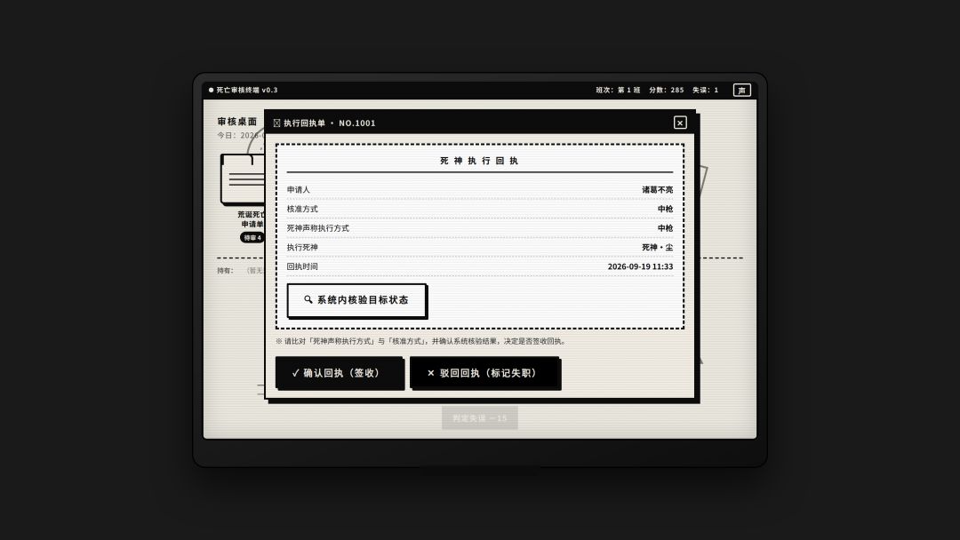 死亡审核官游戏截图