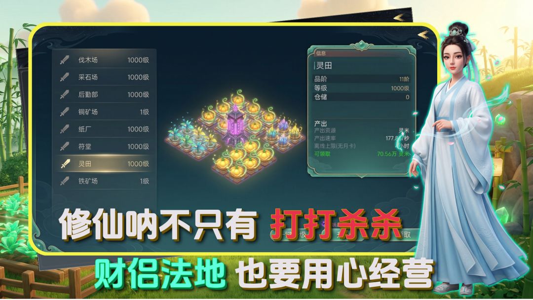 仙:洞天篇游戏截图