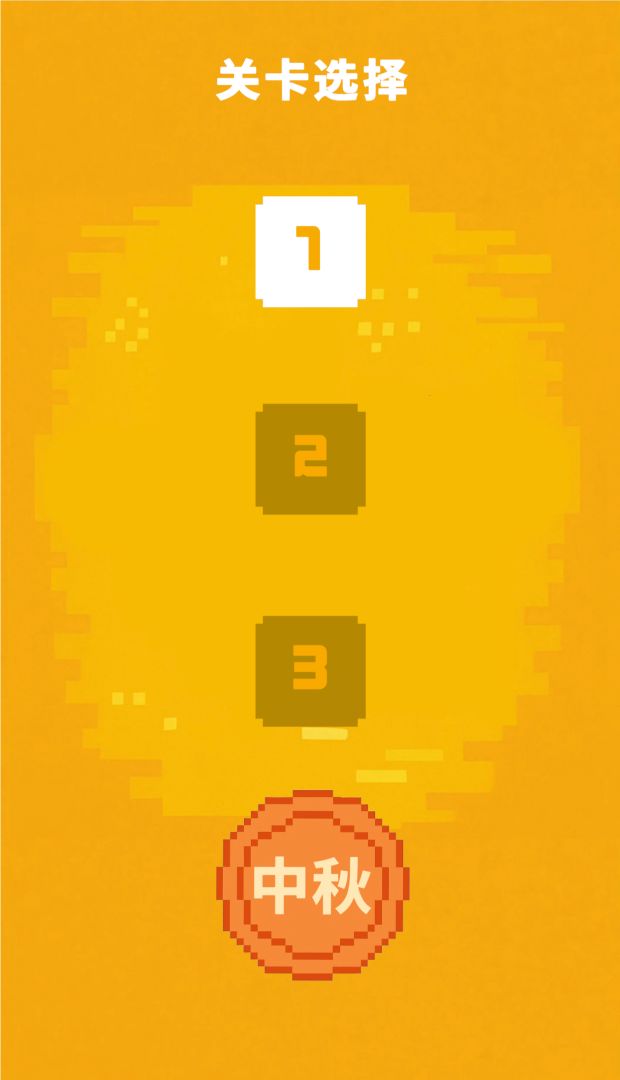 别哭，我也过不了第二关游戏截图