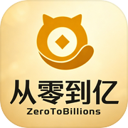从零到亿icon