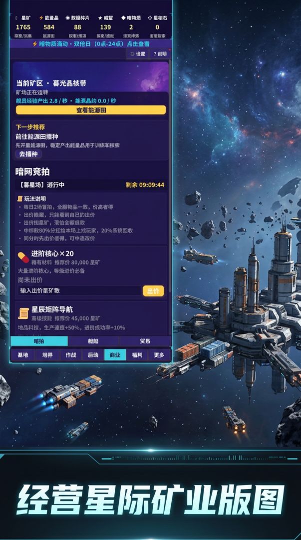 星际矿业放置游戏截图