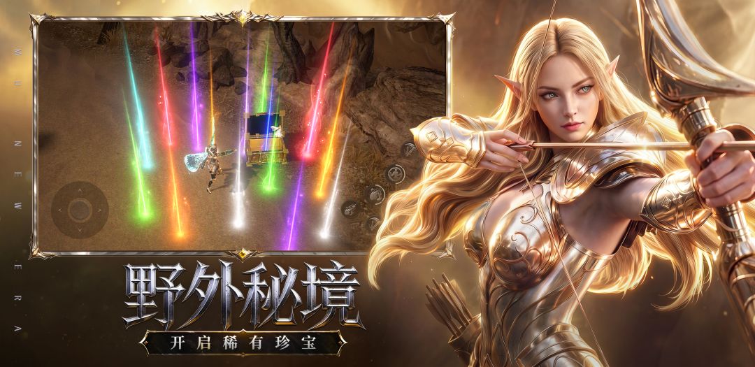 奇迹:新纪元游戏截图