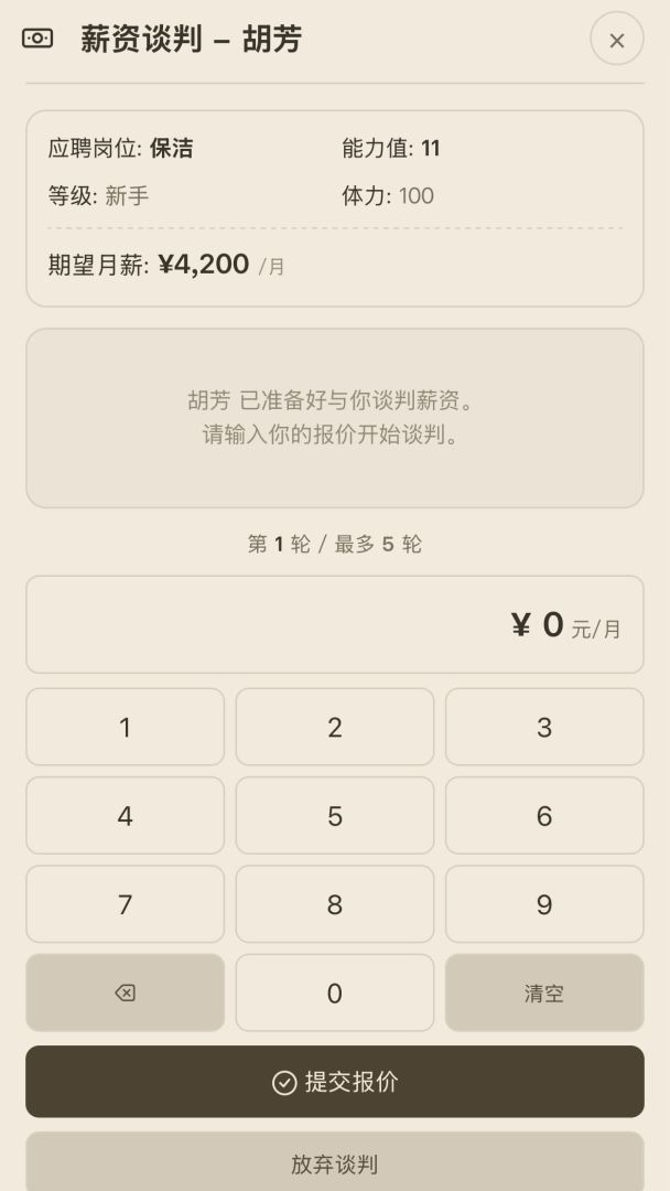 这栋楼是我的游戏截图