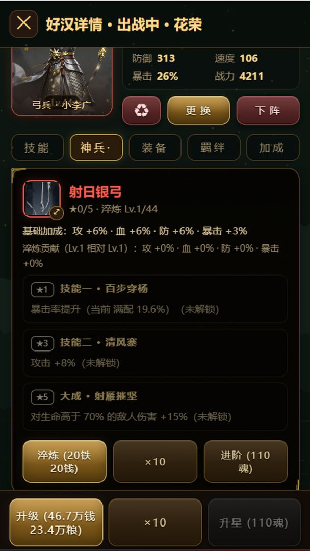 水浒:梁山好汉游戏截图