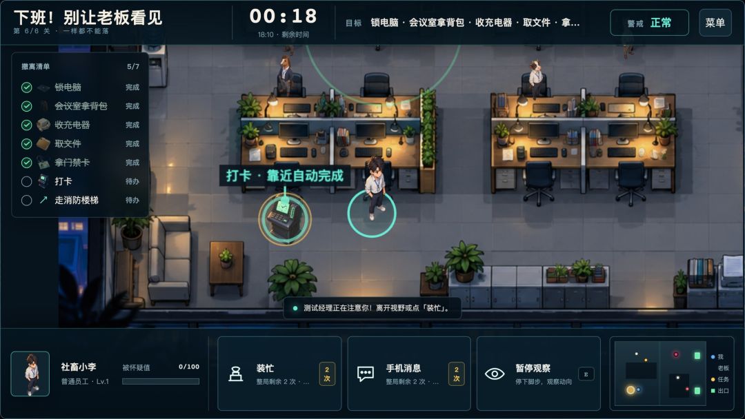 下班!别让老板看见游戏截图