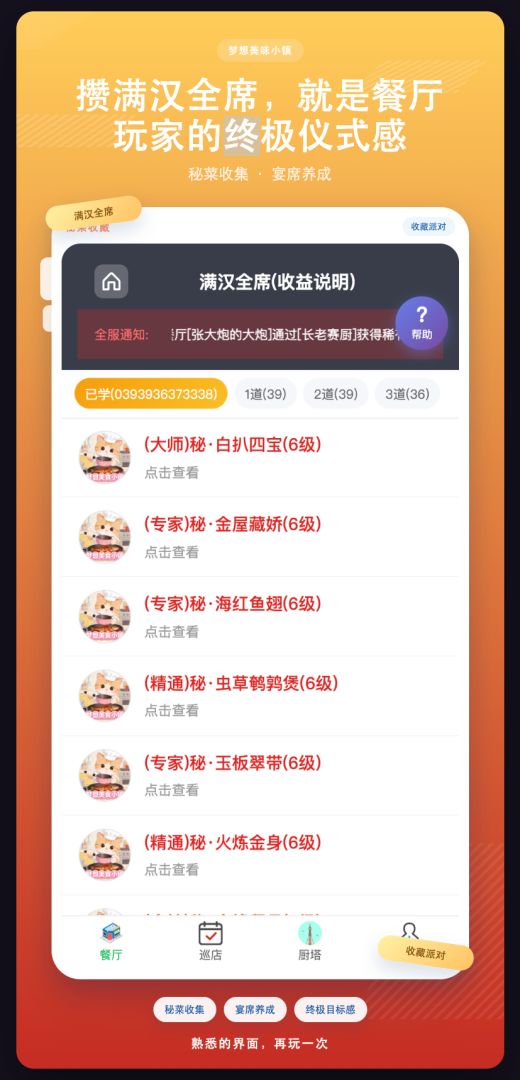 梦想美食小镇(TapTap测试版)游戏截图