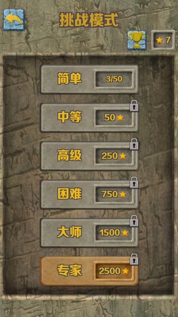 石块华容道游戏截图