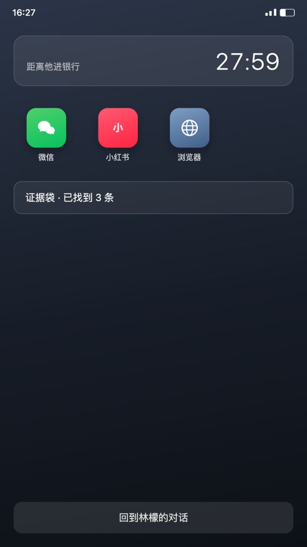 渣男退退退!姐妹取证中游戏截图