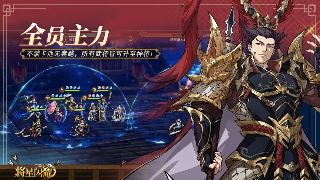 三国志将星闪耀游戏截图