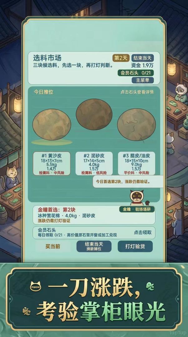 猫猫翡翠经营模拟器游戏截图