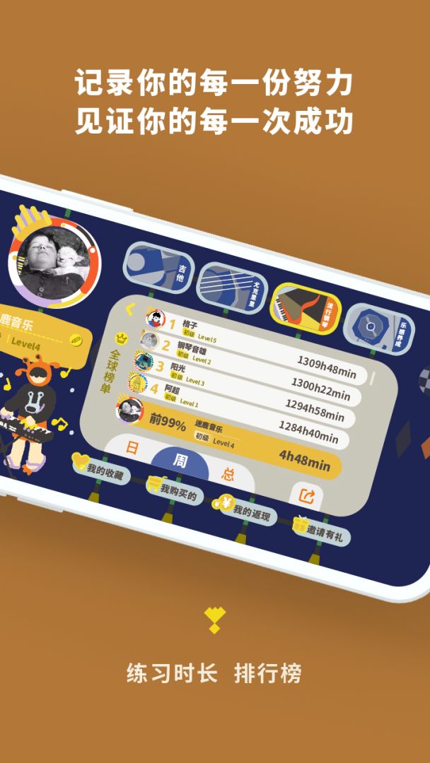 迷鹿吉他钢琴尤克游戏截图