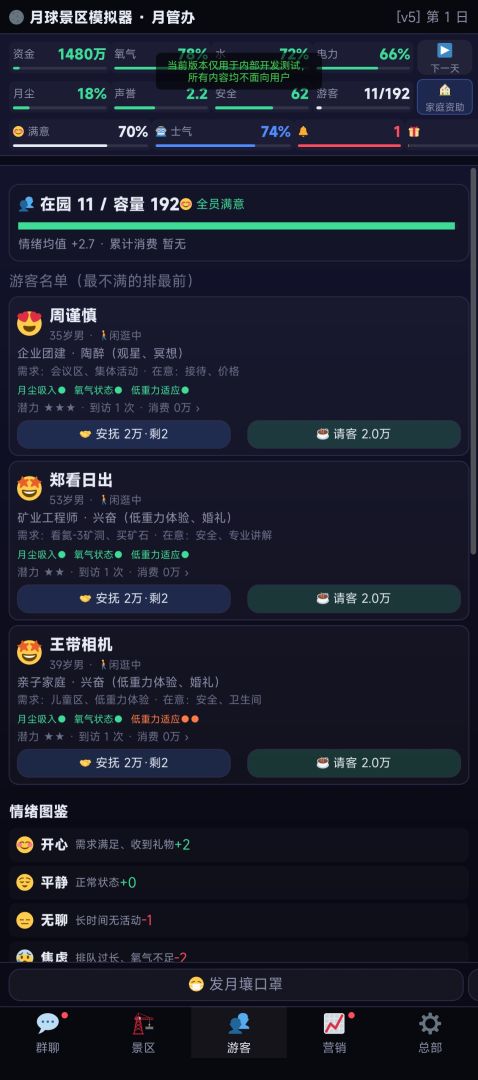 月球景区模拟器:月管办游戏截图