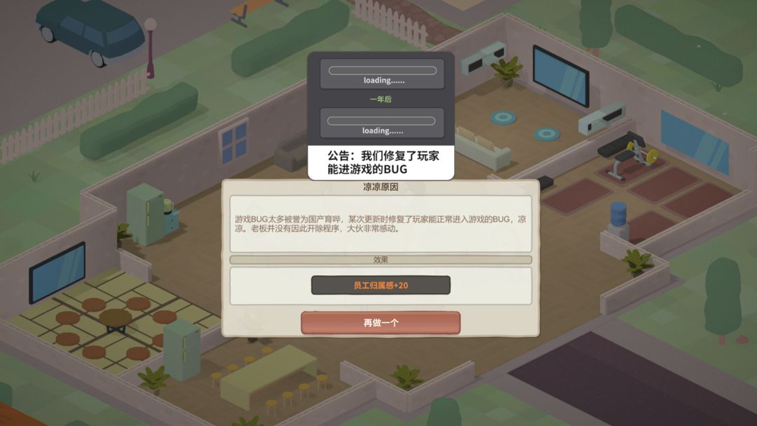 老板，游戏凉了游戏截图