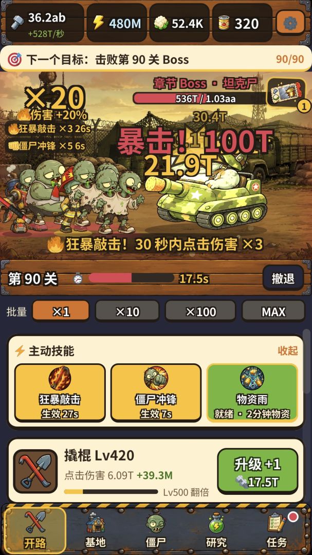 我在末世养僵尸游戏截图