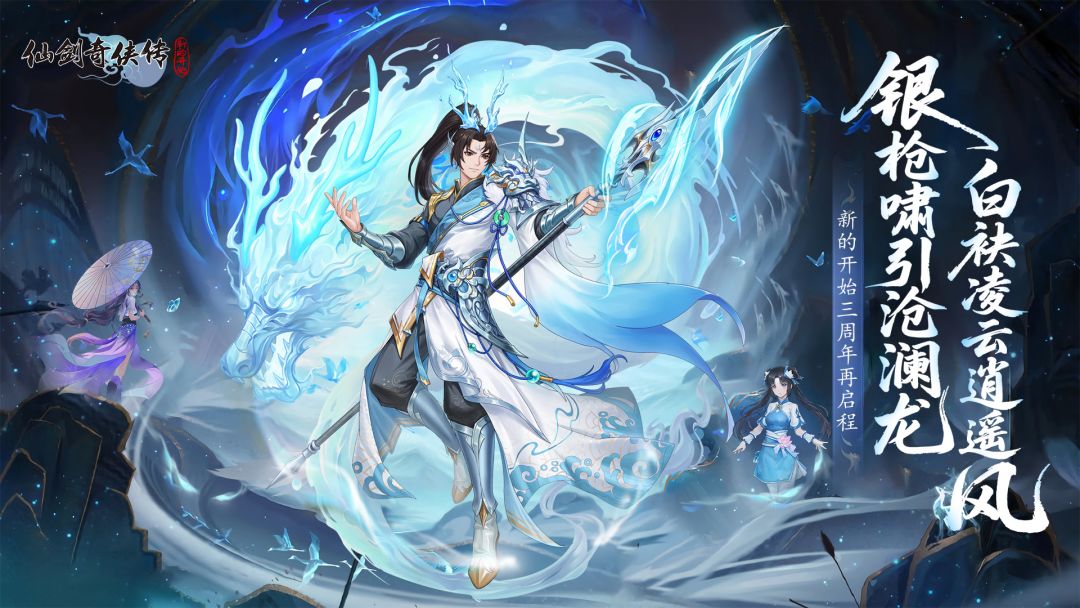 仙剑奇侠传:新的开始游戏截图