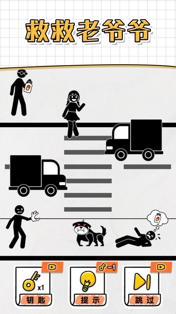 画线救救火柴人4游戏截图