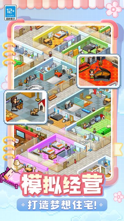 住宅梦物语（TapTap测试版）截图