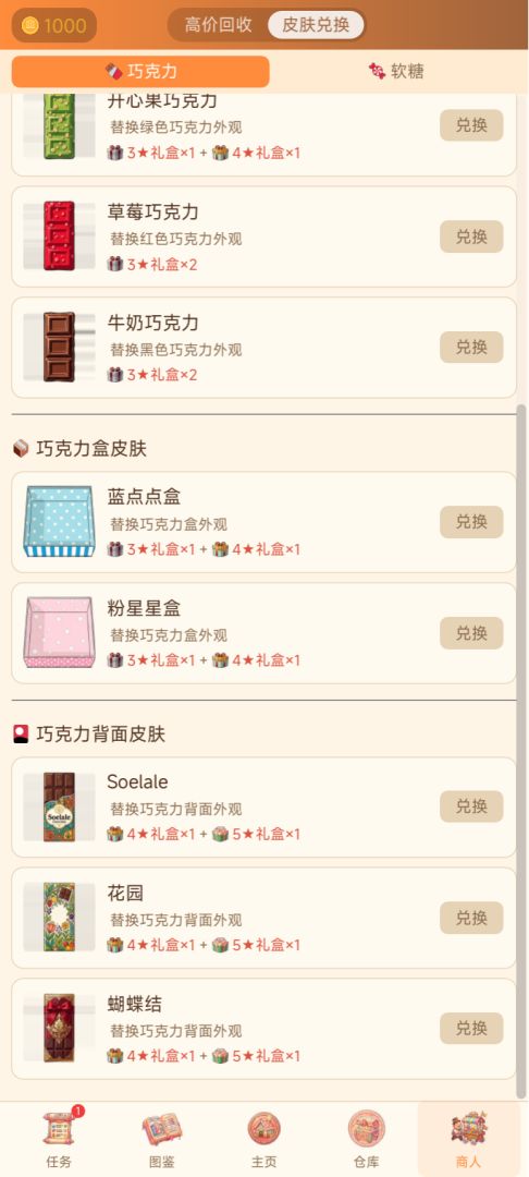 还要吃一口游戏截图