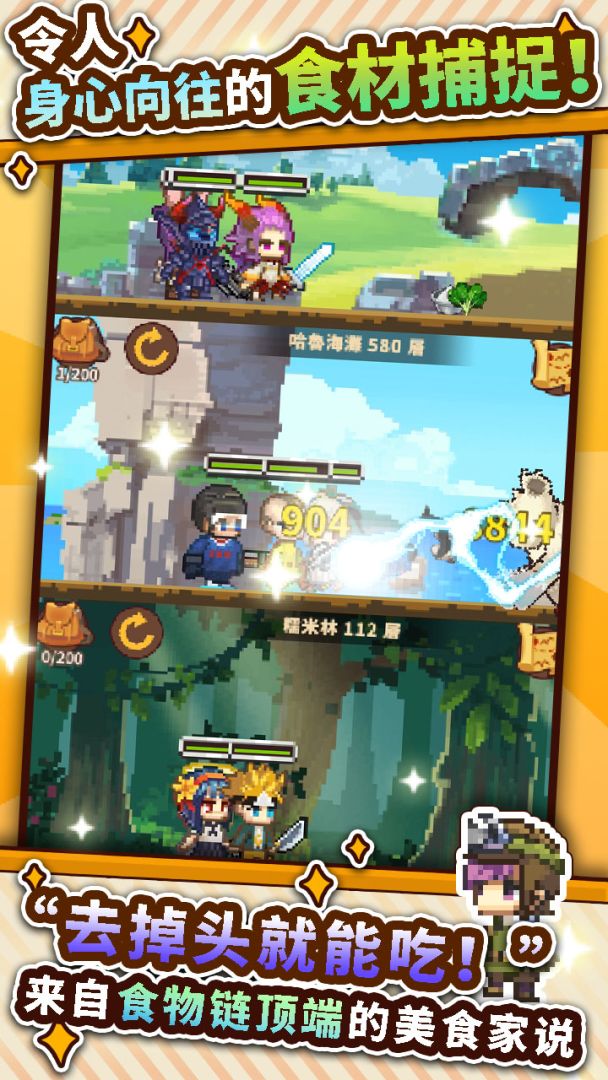 暴食大作战游戏截图