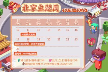 【方块日历】北京城市主题半月历携手北京壁纸福利和大家见面啦~