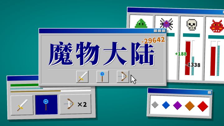 魔物大陆 封面