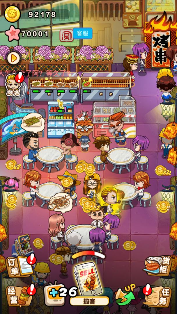 撸串大亨游戏截图